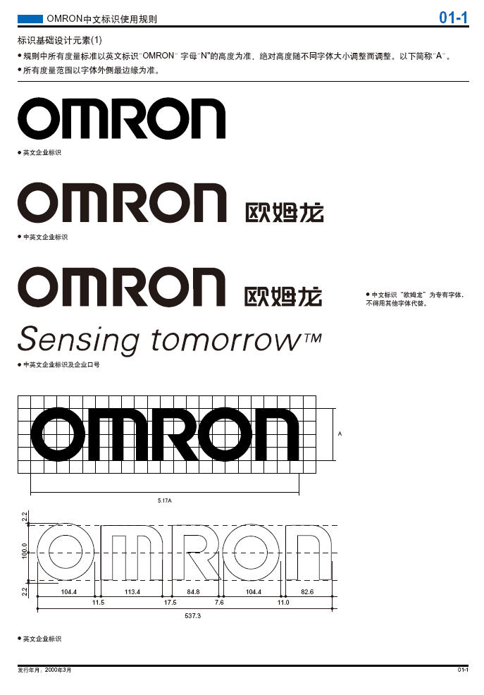 OMRON中文标识使用规则