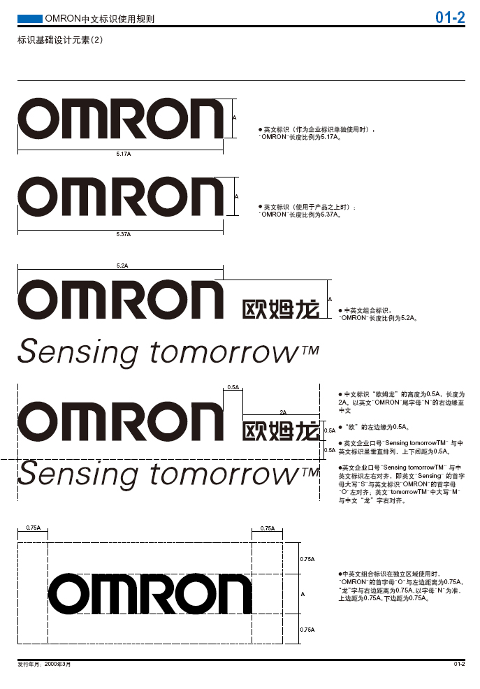 OMRON中文标识使用规则