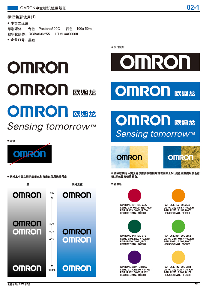 OMRON中文标识使用规则